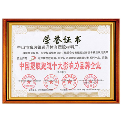 南开塑胶跑道影响力品牌企业