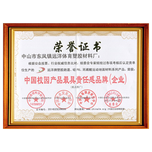 南开校园产品责任品牌证书