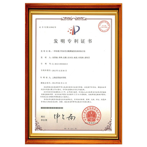 南开塑胶跑道产品发明认证