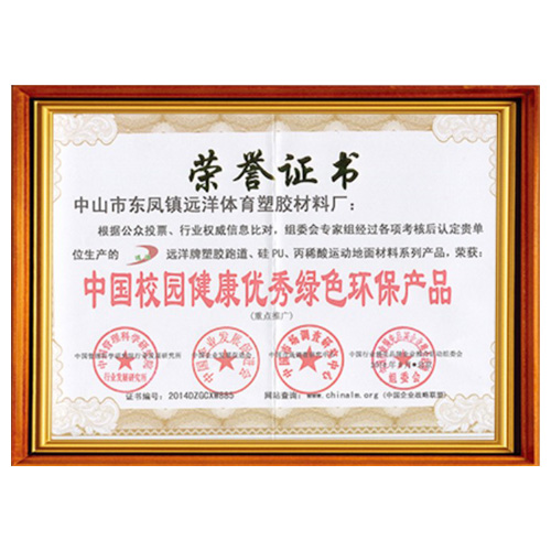 南开校园健康优秀绿色环保产品